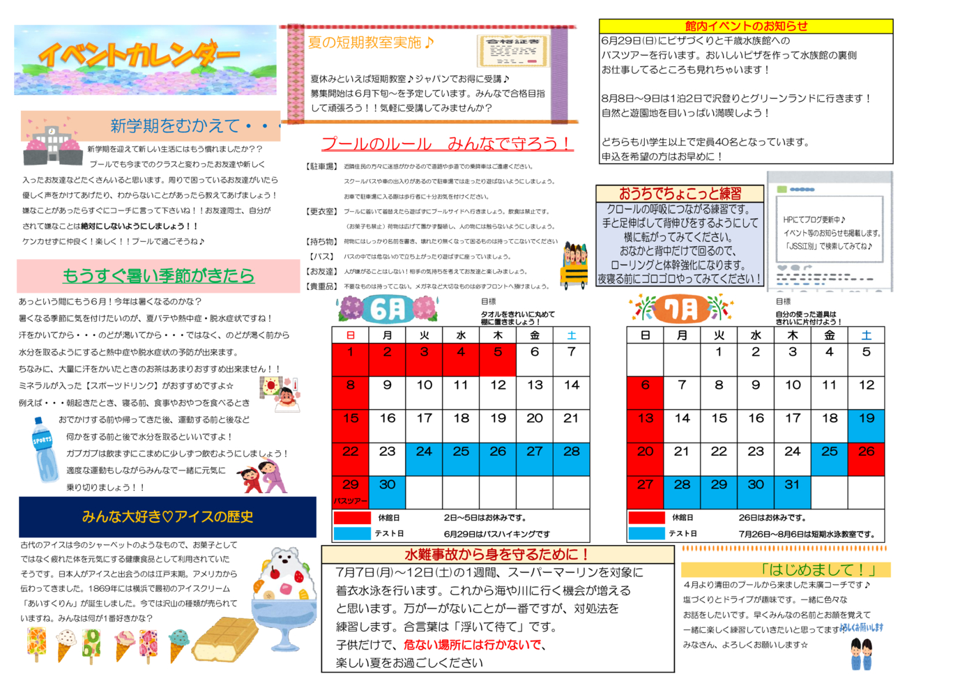 2025イベントカレンダー６・７