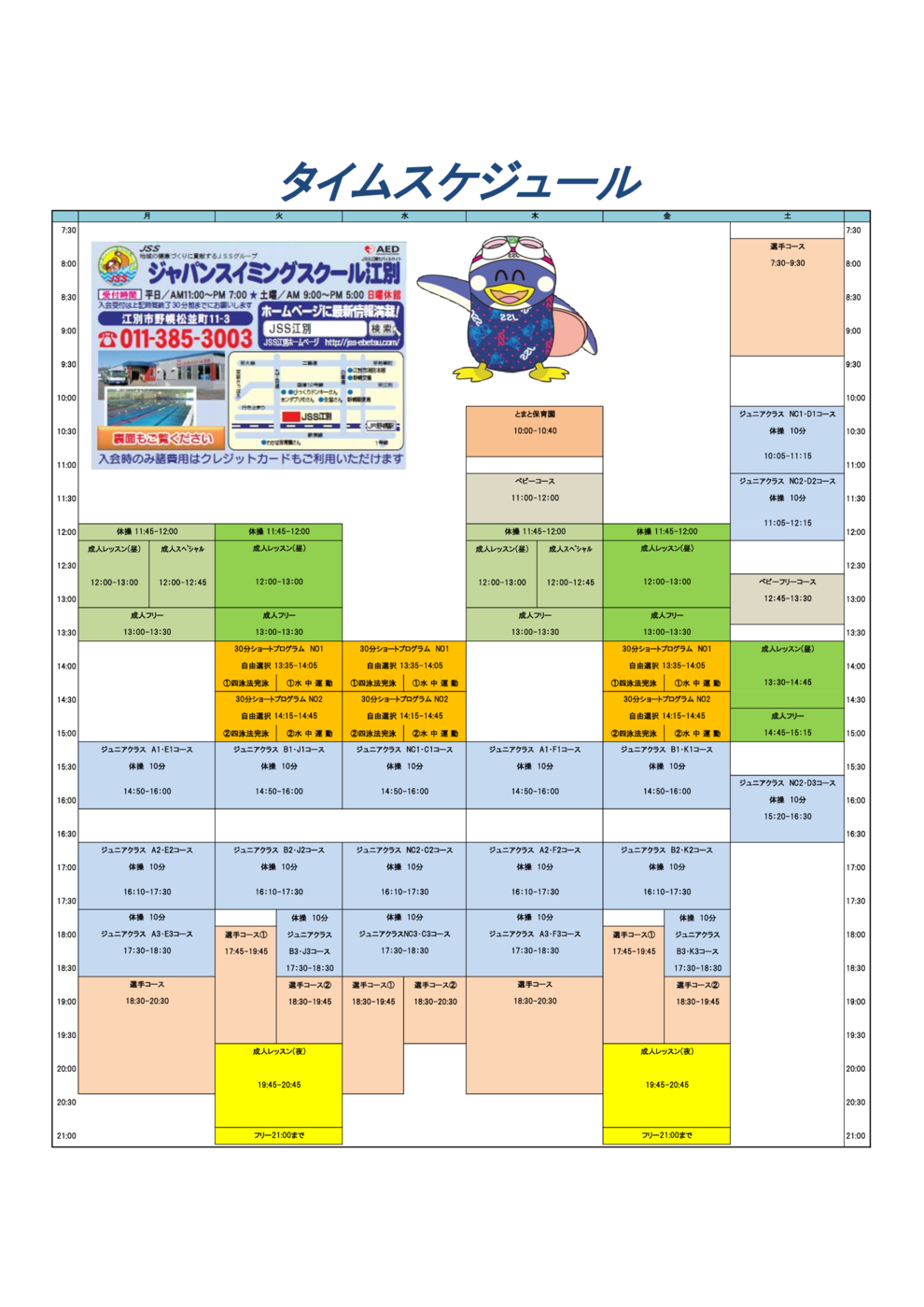 江別タイムスケジュール例➀