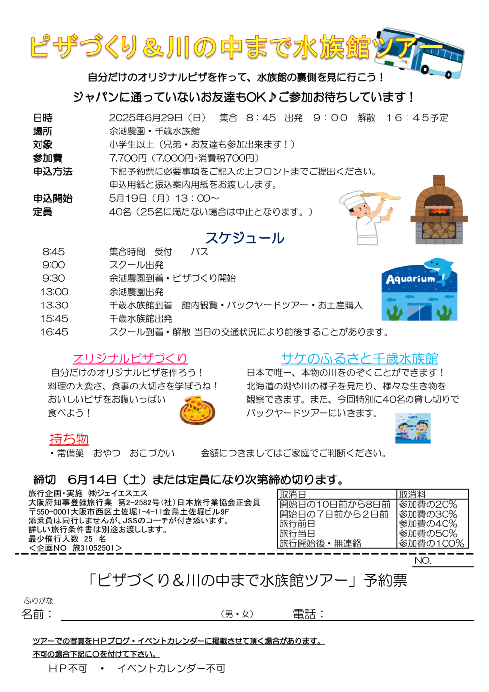 春課外要項