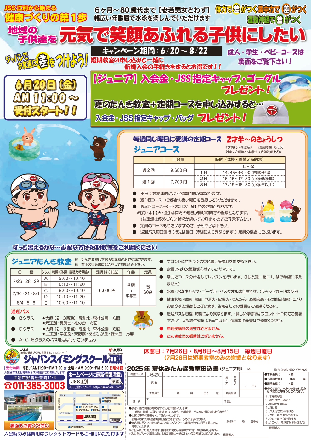 おもて202506 (1)