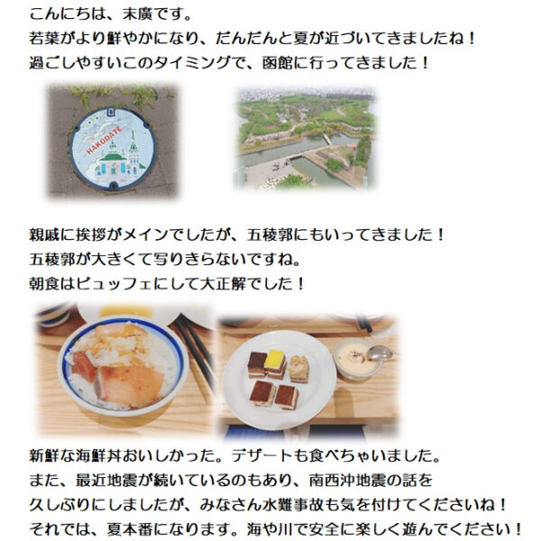 函館へ 画像