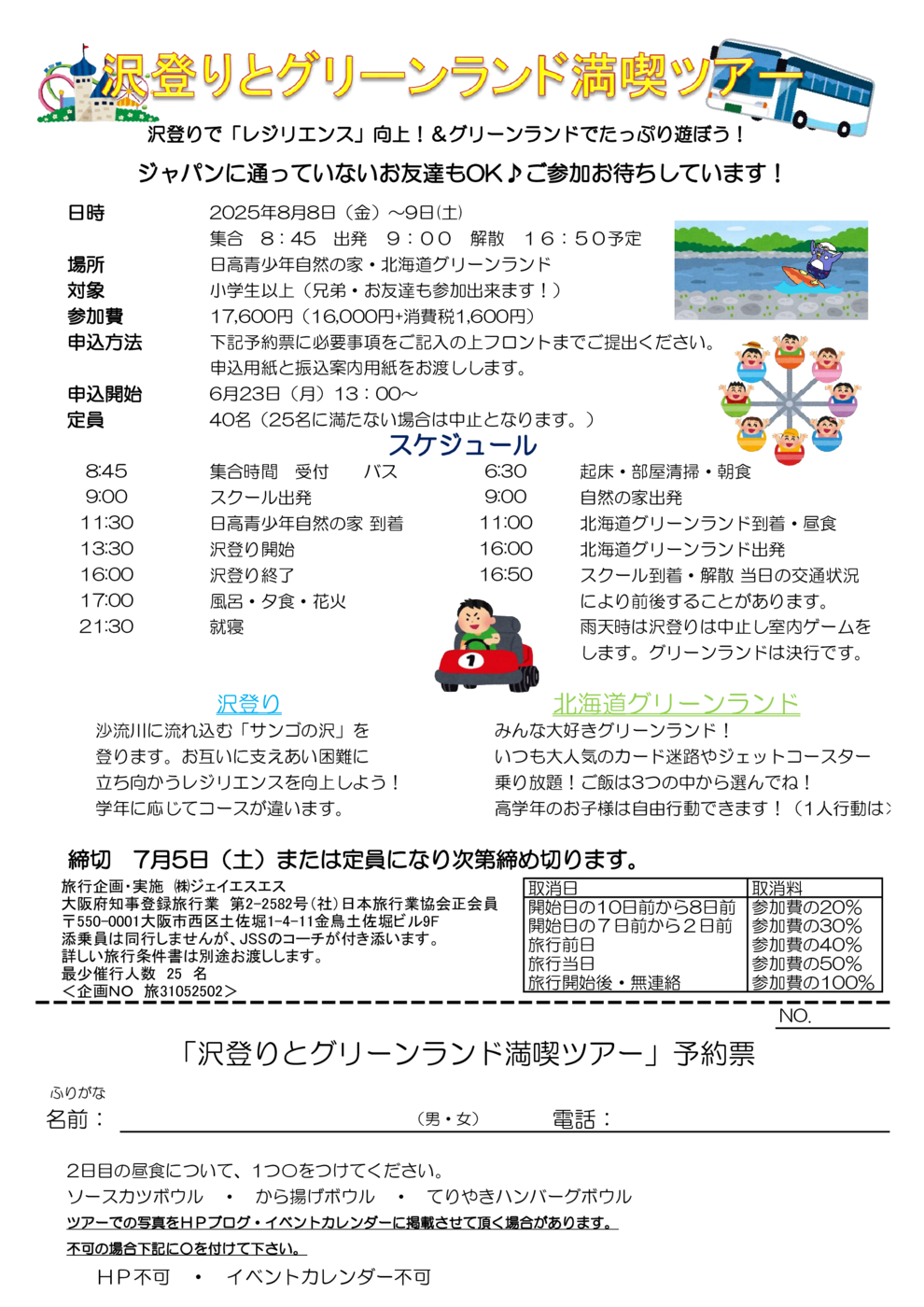 夏課外要項