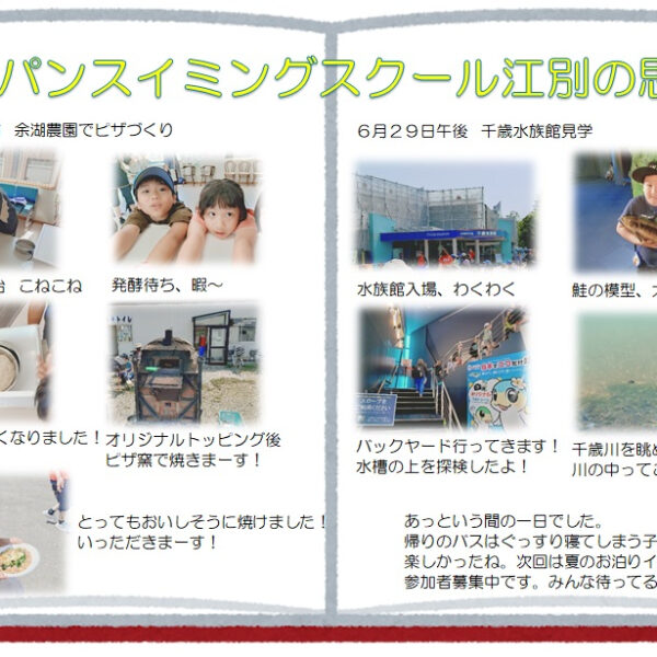 ピザづくり＆川の中まで水族館ツアー行ってきました！ 画像