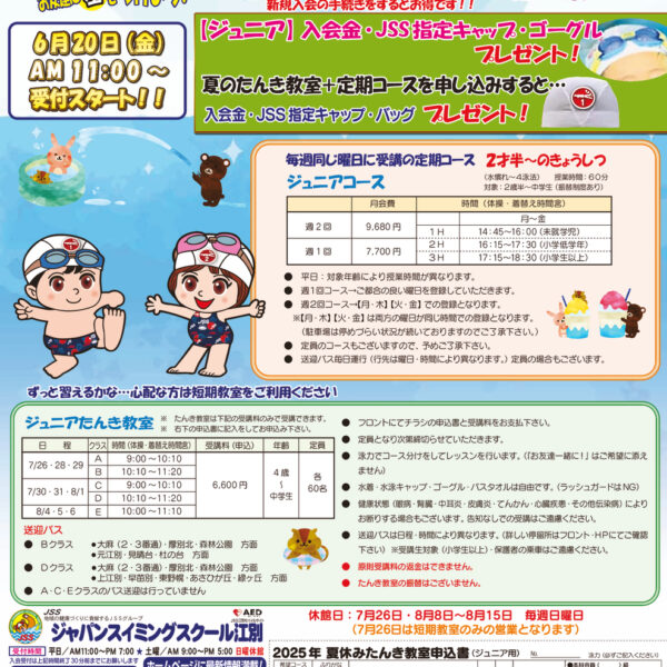 【募集中】♢夏の短期教室7/26～スタート♢ 画像