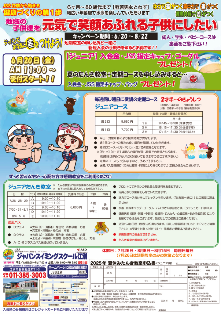 夏短おもてのサムネイル