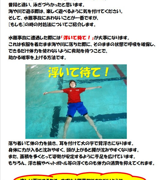 水難事故の対処について 画像