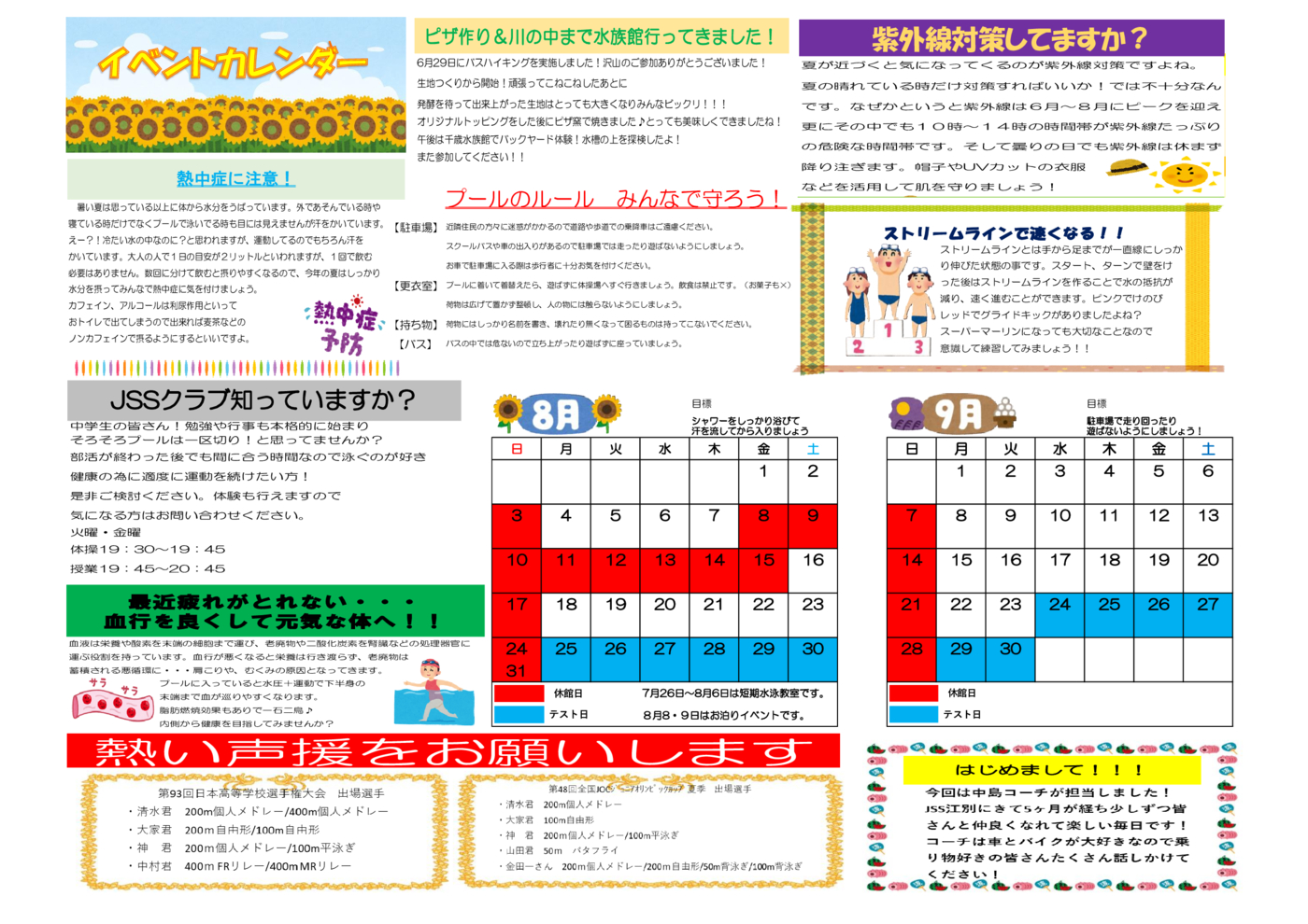 2025イベントカレンダー8・9