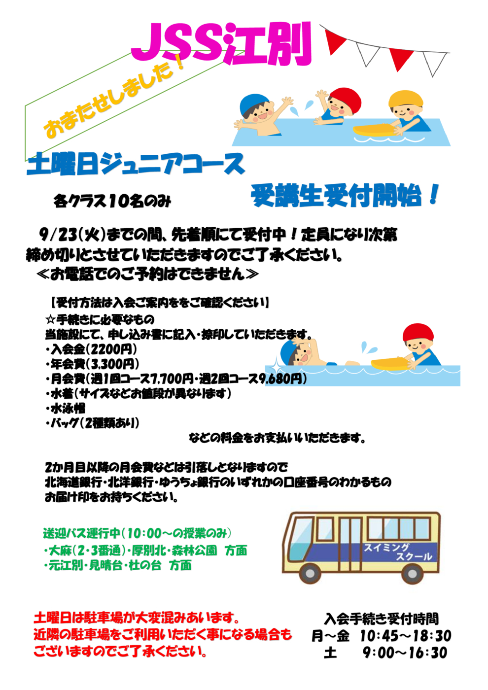 2025　土曜受付チラシ