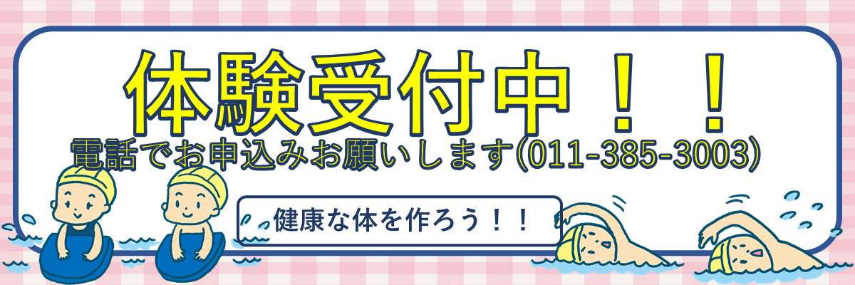 ジャパンスイミングスクール江別 イメージ画像