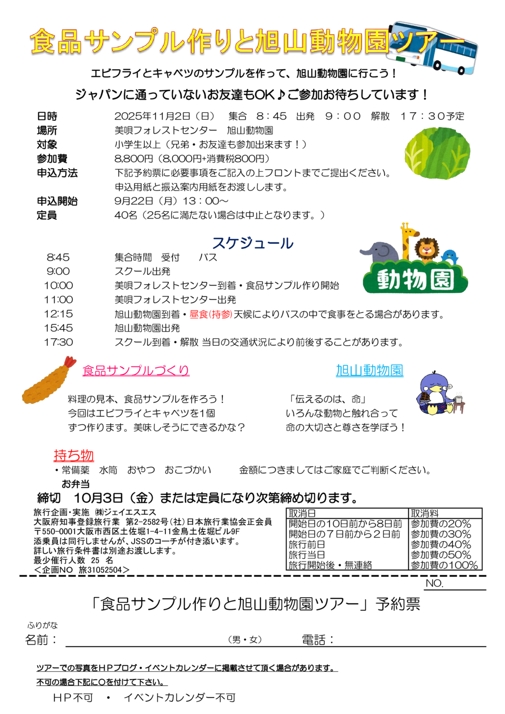 秋課外要項
