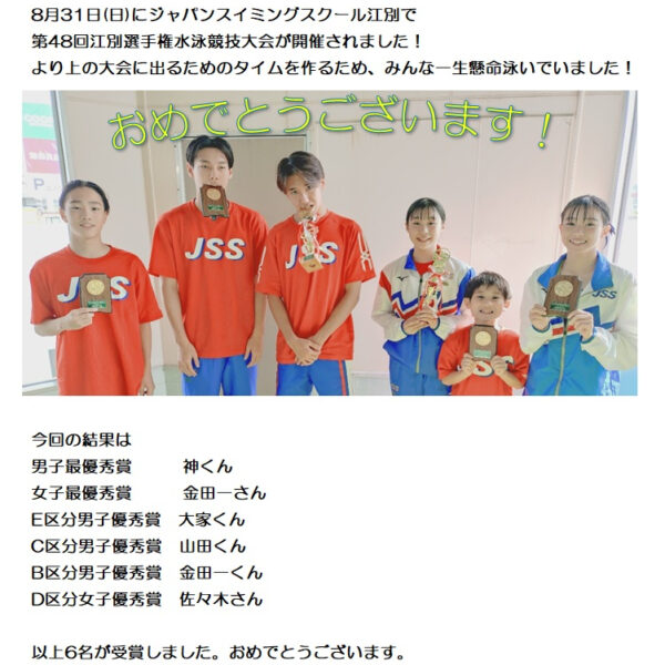 第48回江別選手権水泳競技大会 画像