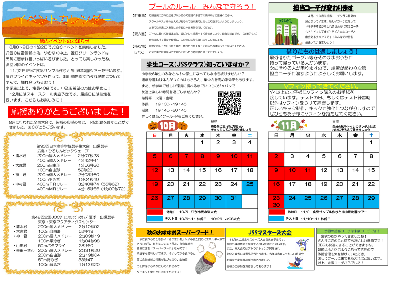 2025イベントカレンダー10.11