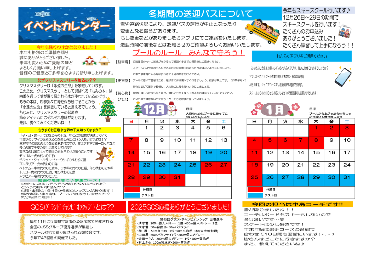 2025イベントカレンダー12.1