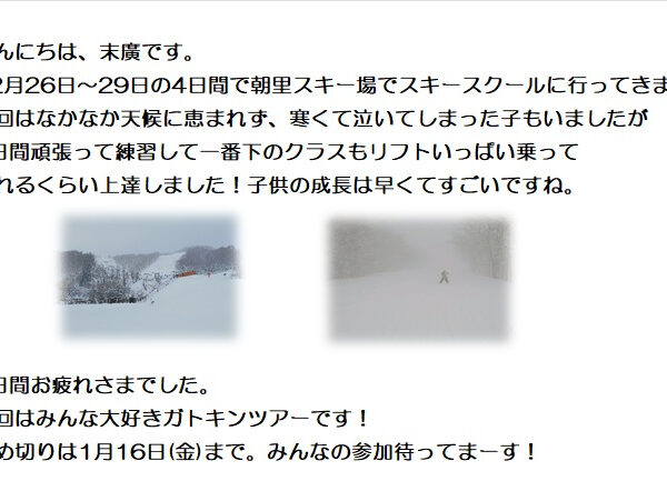 2025スキースクール 画像