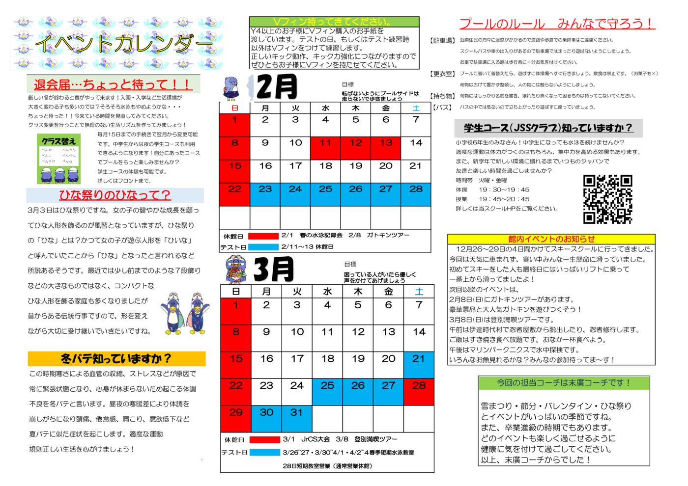 2025イベントカレンダー2.3(HP)