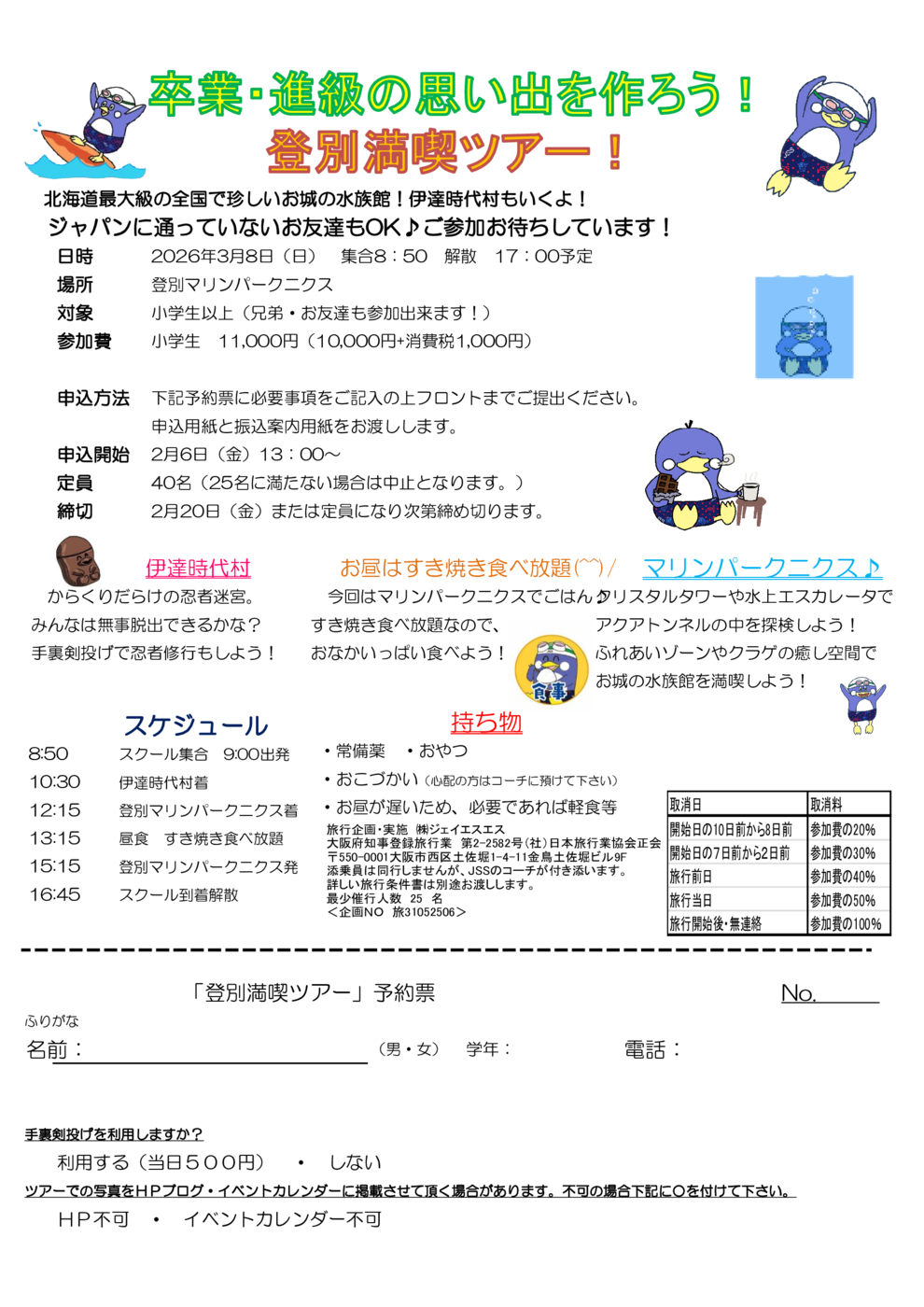 3月課外要項(HP)