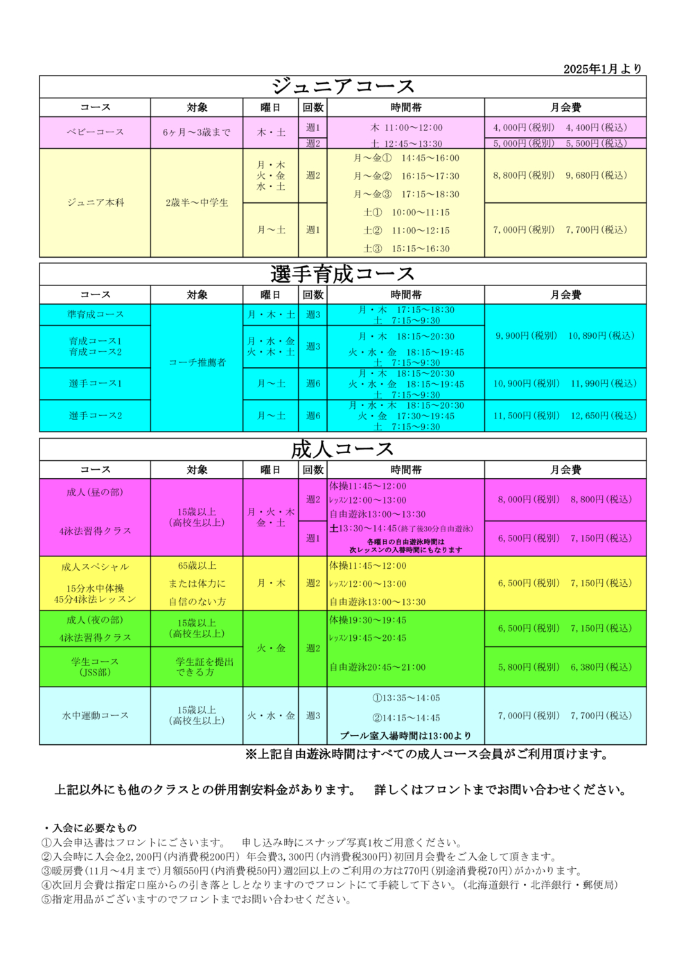 プログラム概要と料金画像