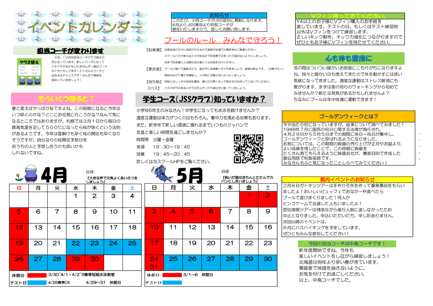 2026イベントカレンダー4.5(HP1)