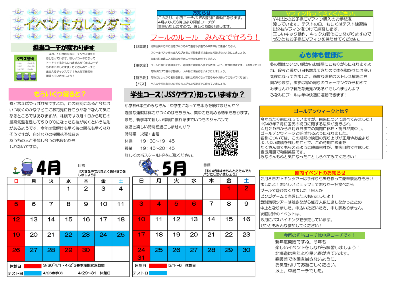 2026イベントカレンダー4.5(HP)