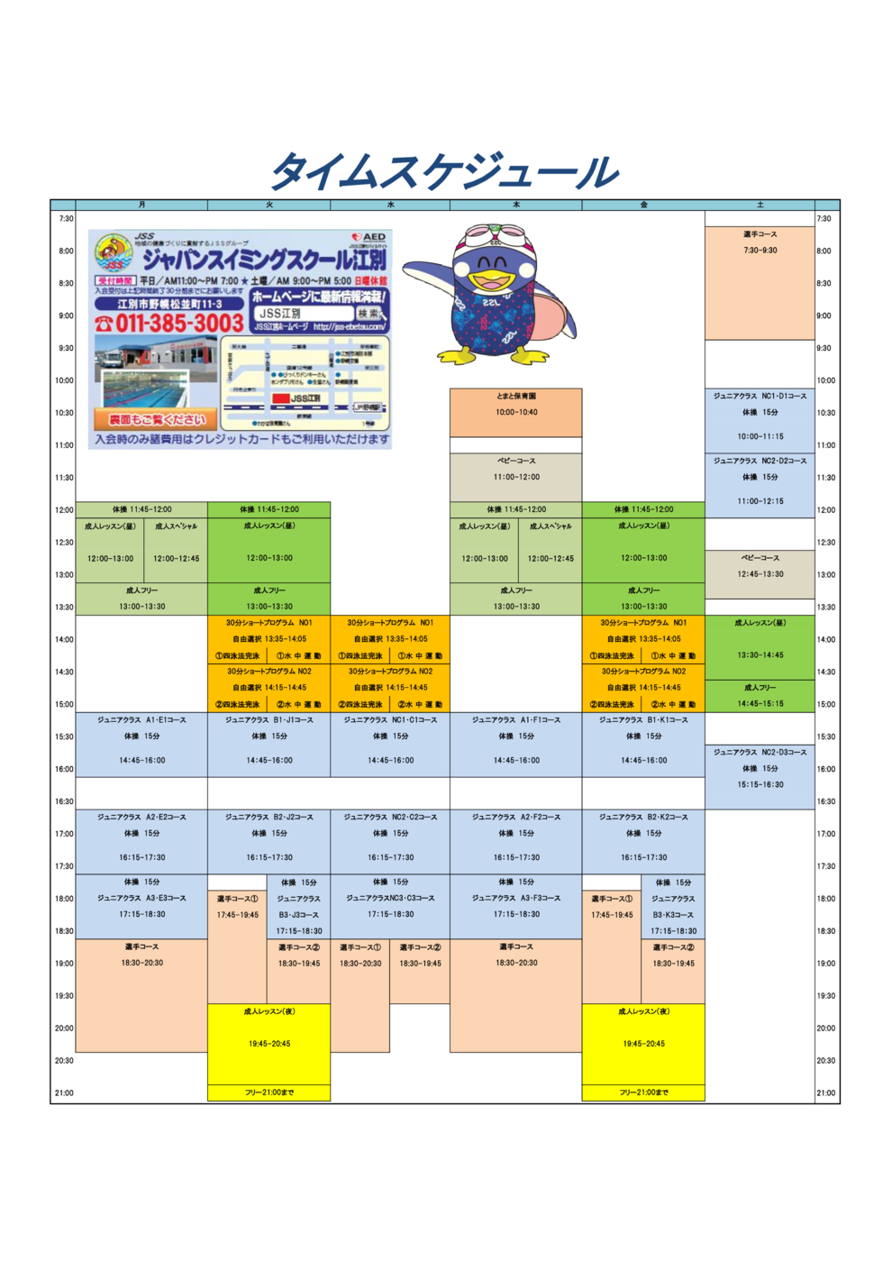 江別タイムスケジュール例⑤