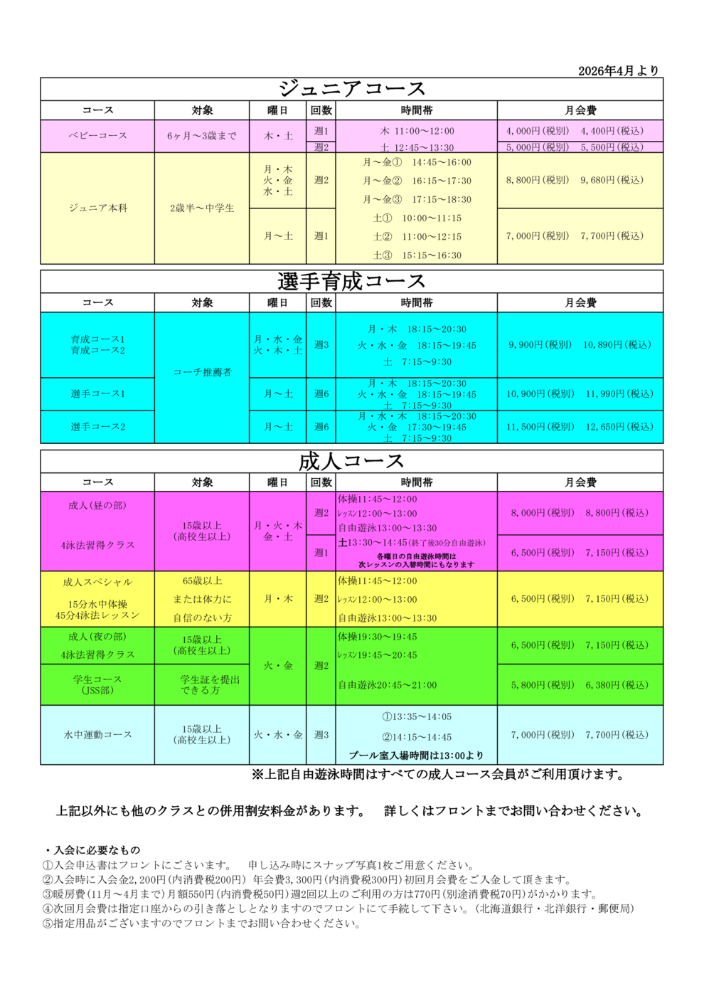 プログラム概要と料金画像