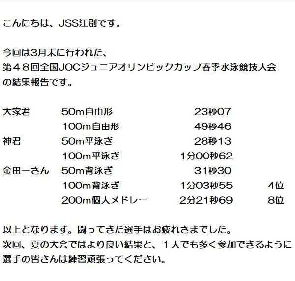 全国大会結果報告 画像