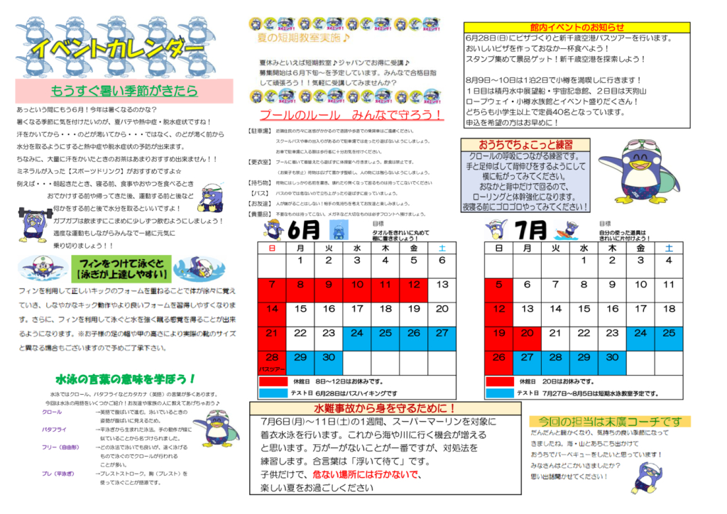 2026イベントカレンダー６・７(HP)のサムネイル