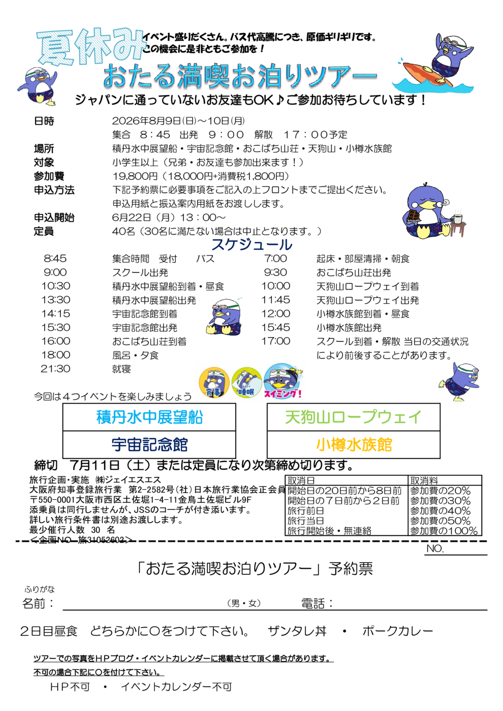 夏課外要項(HP1)