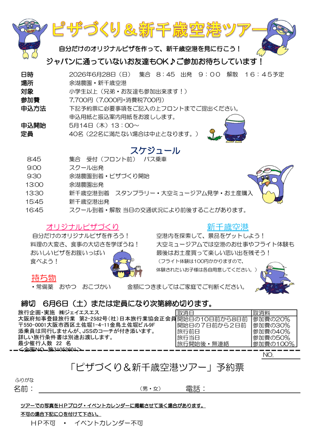 春課外要項