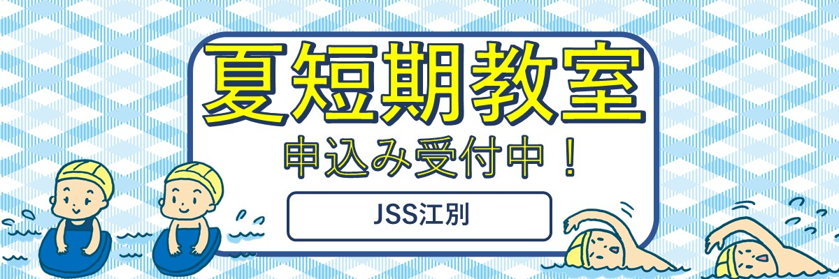 ジャパンスイミングスクール江別 イメージ画像