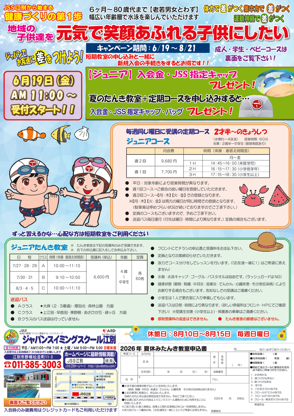 おもて202606
