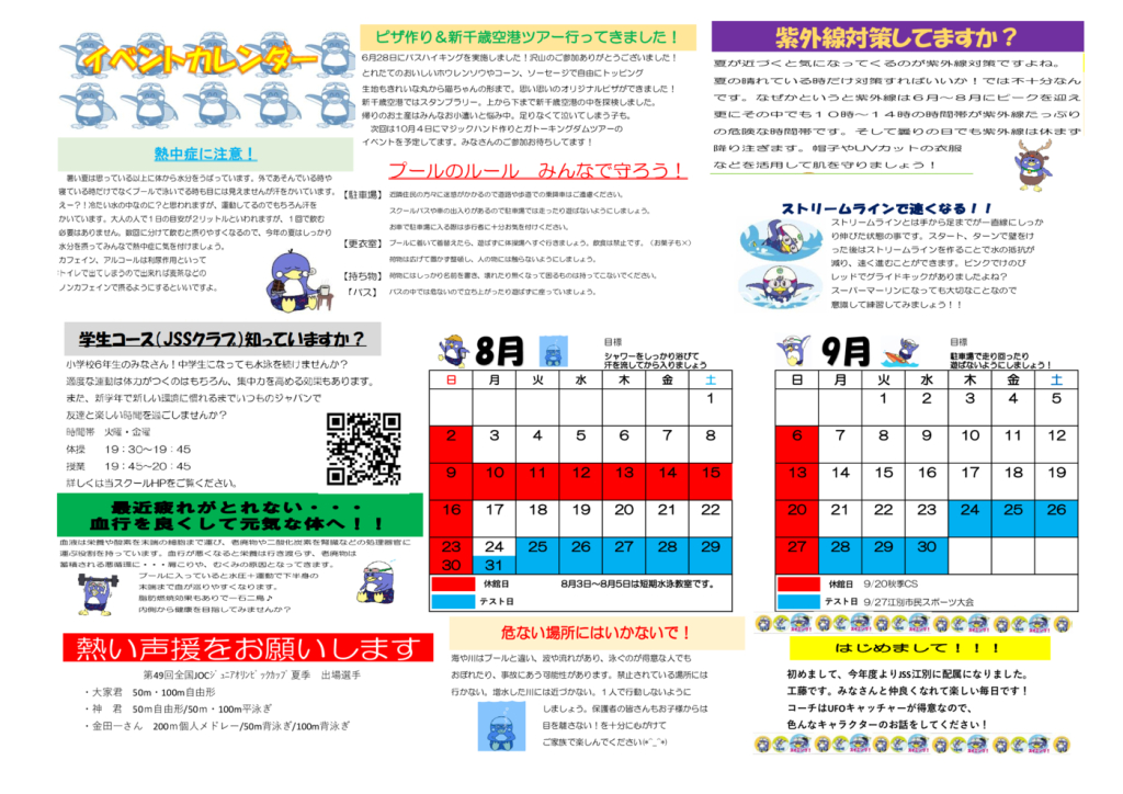 2026イベントカレンダー8・9 （HP）のサムネイル