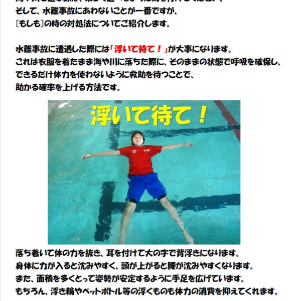 安全水泳週間 画像