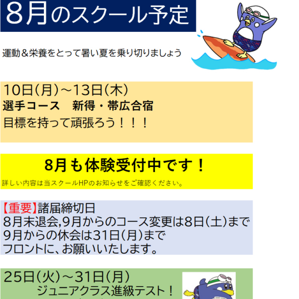 ８月の予定 画像