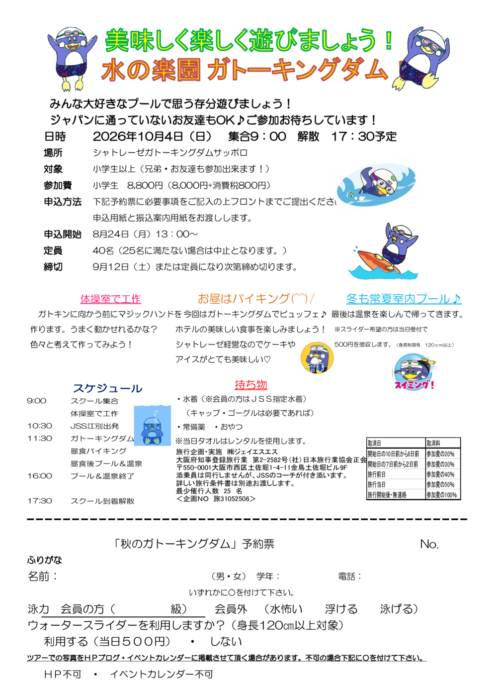 秋課外要項HP2026