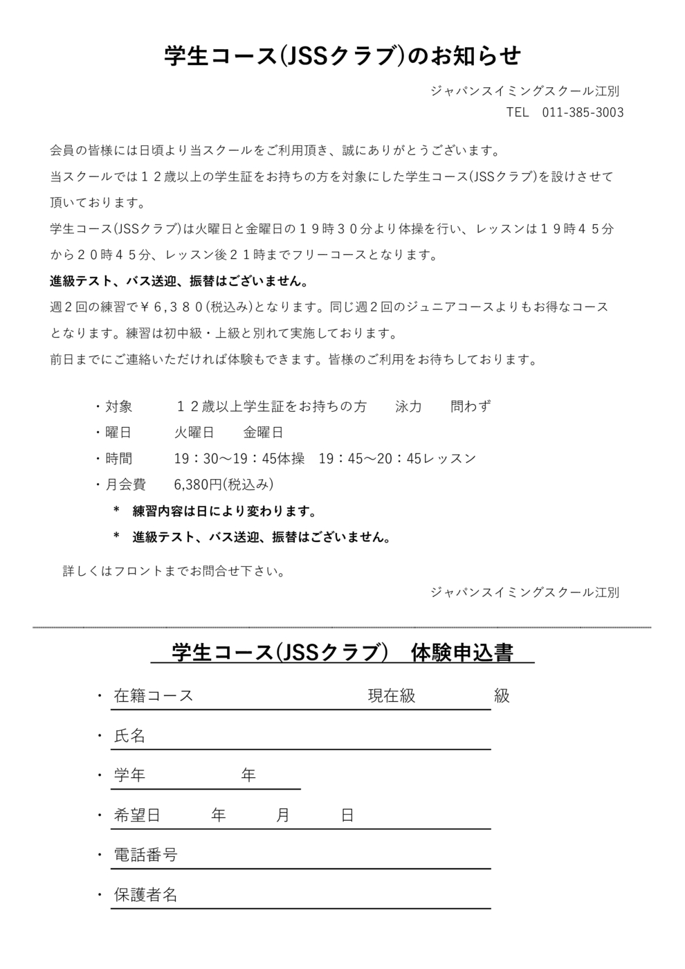 体験お誘い