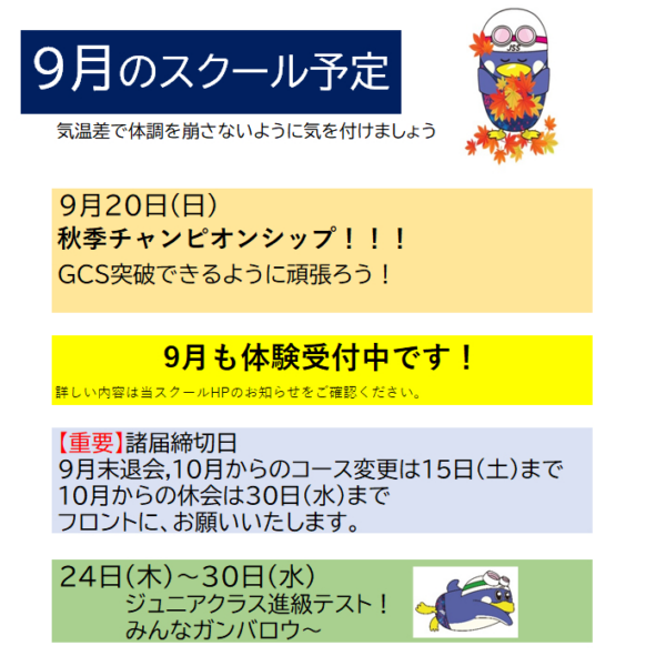 9月の予定 画像