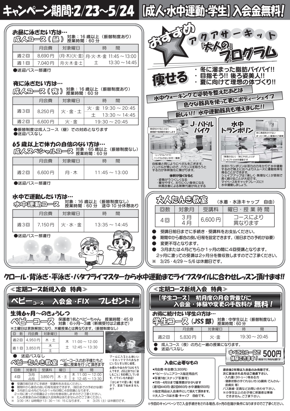 2023春　裏