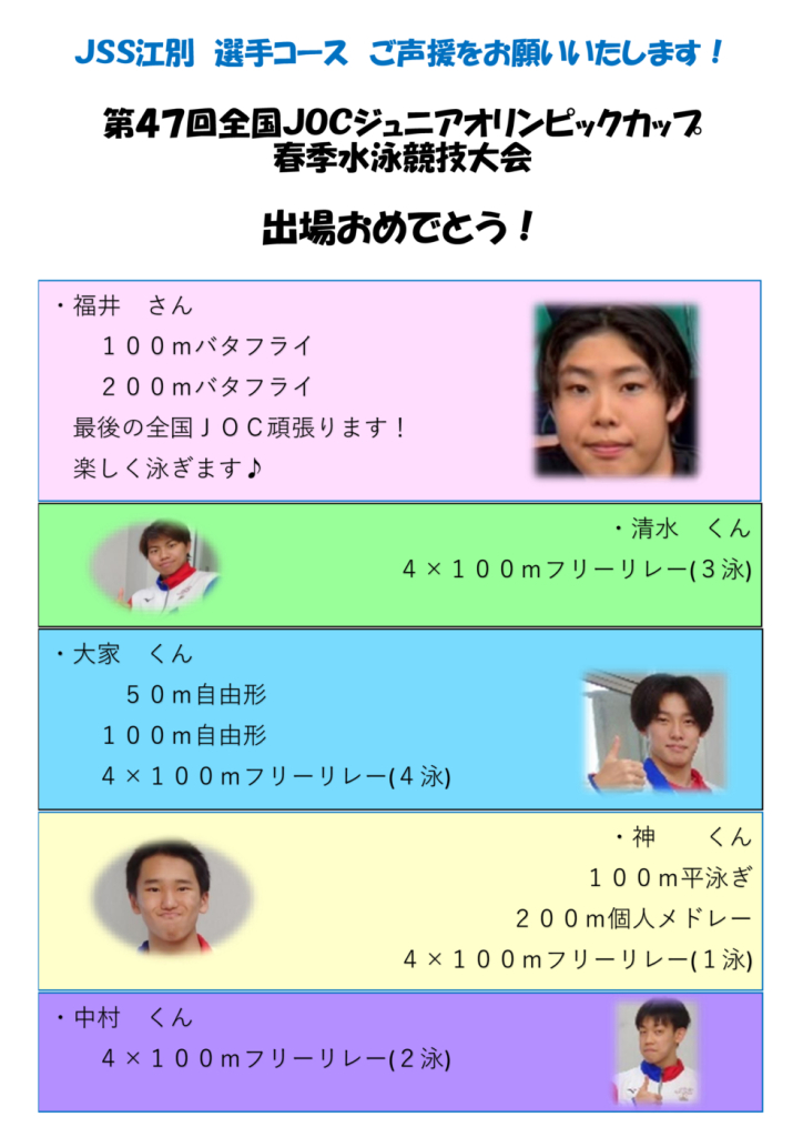 春JOCのサムネイル