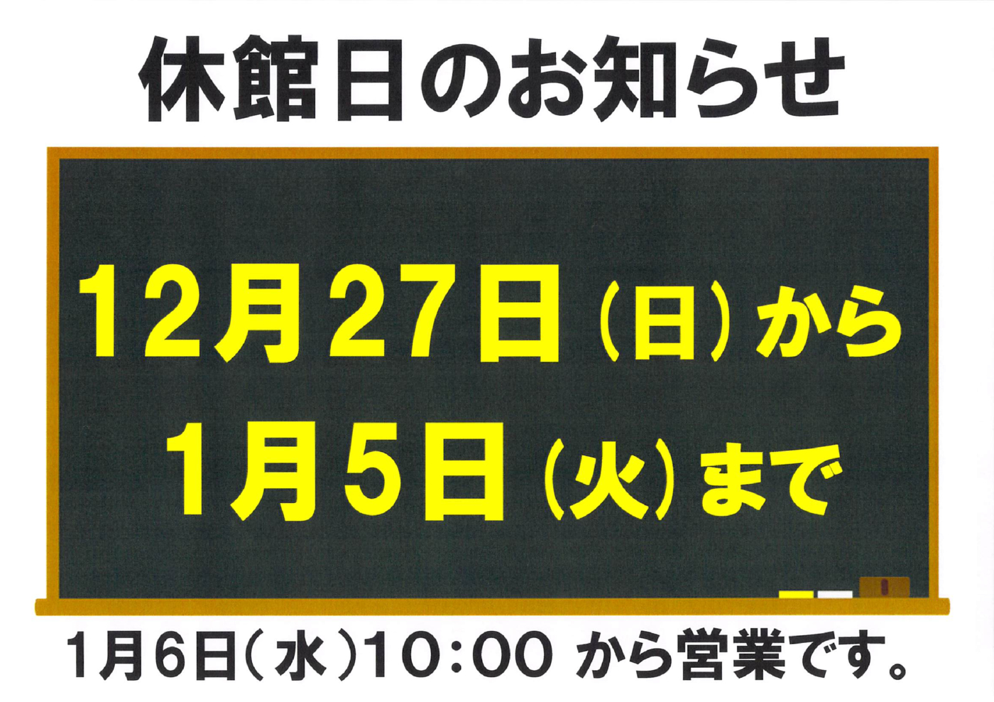 20-21冬季休館日