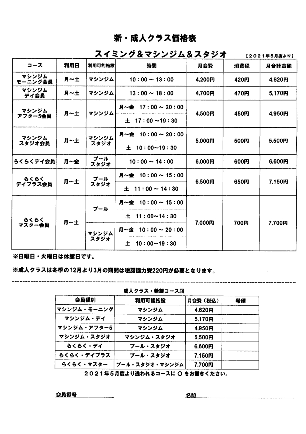 成人クラス希望コース届