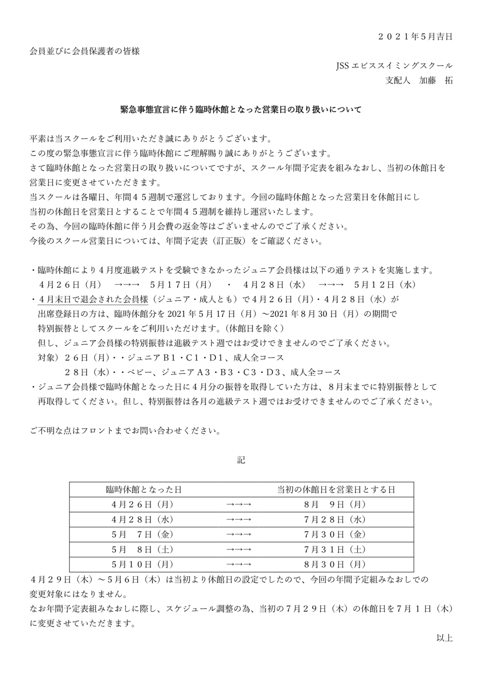 臨時休館となった営業日の取り扱いについて