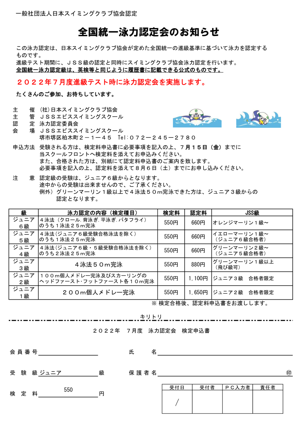 泳力認定(7月)