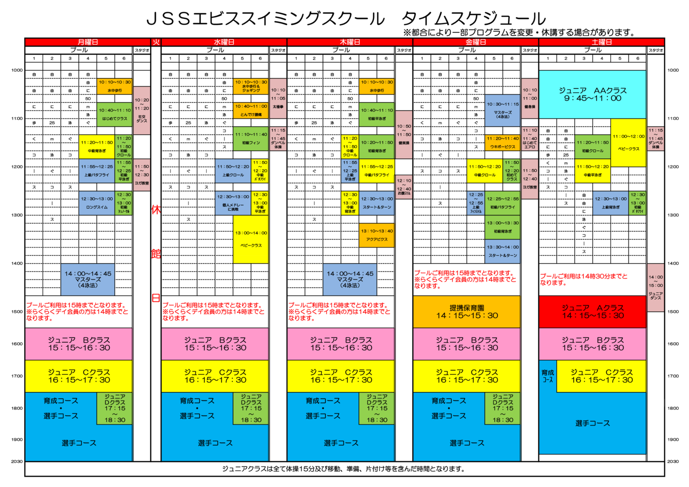 エビスタイムスケジュール