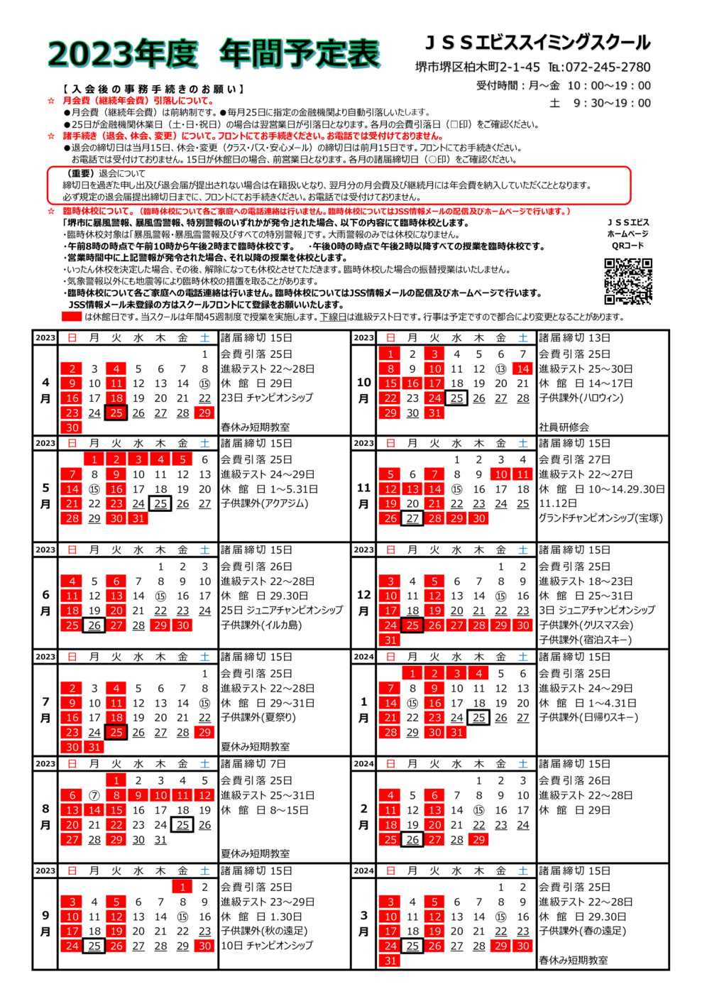 2023スクール年間予定表