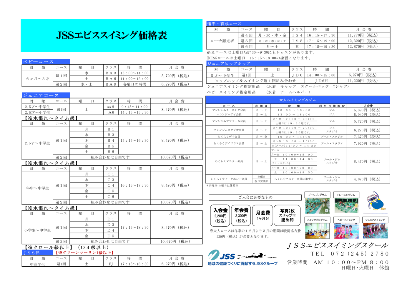 コース価格表 新