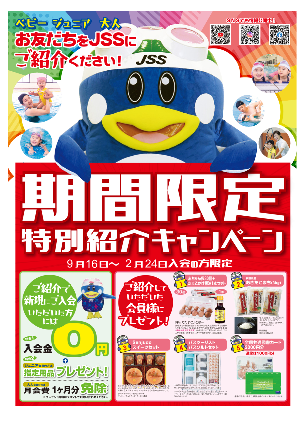 特別紹介キャンペーン
