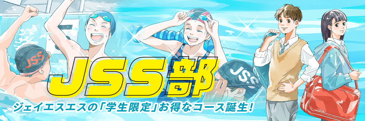 JSSエビススイミングスクール イメージ画像