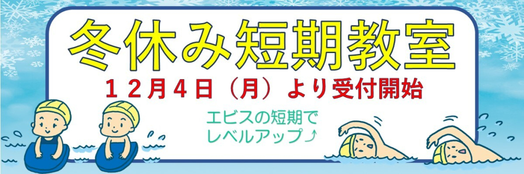 JSSエビススイミングスクール イメージ画像 サムネイル
