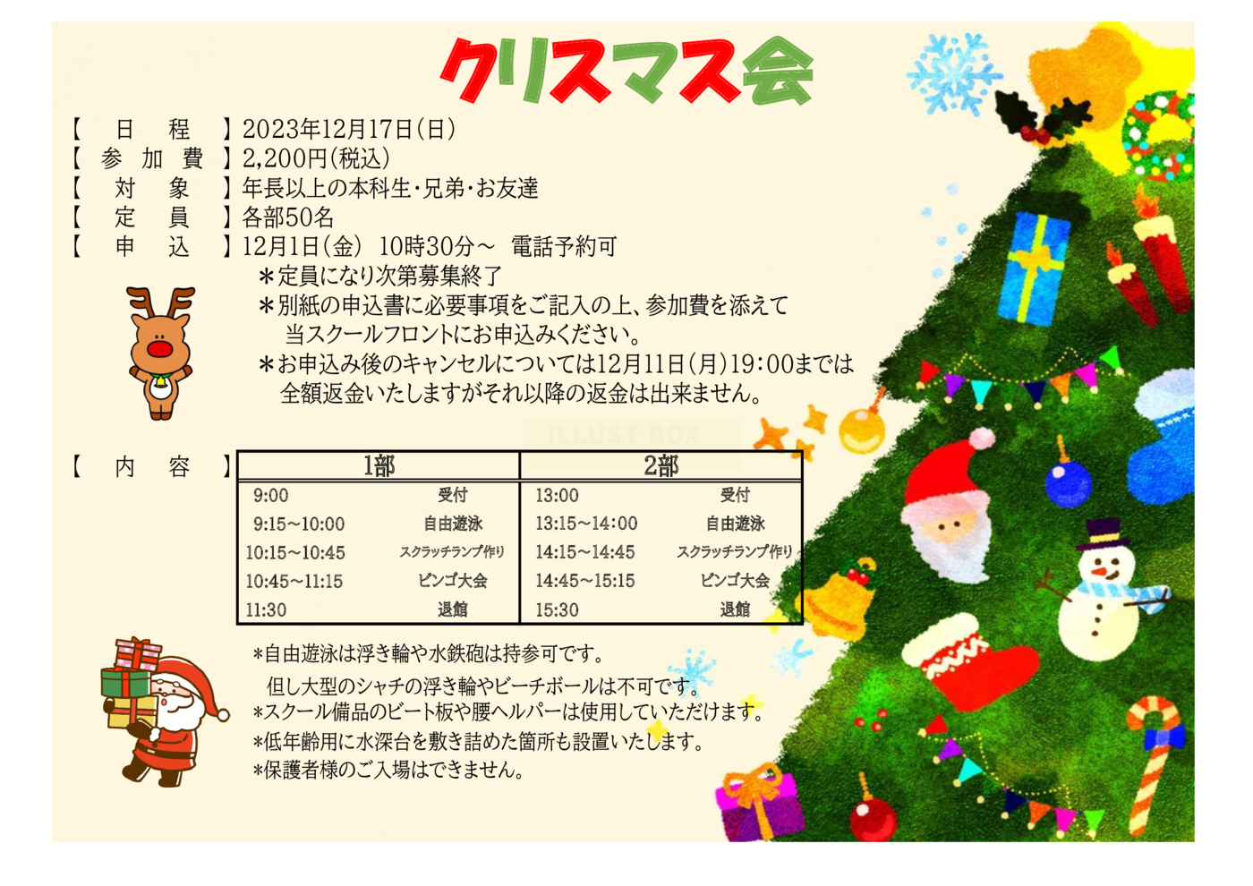 クリスマス会ポスター